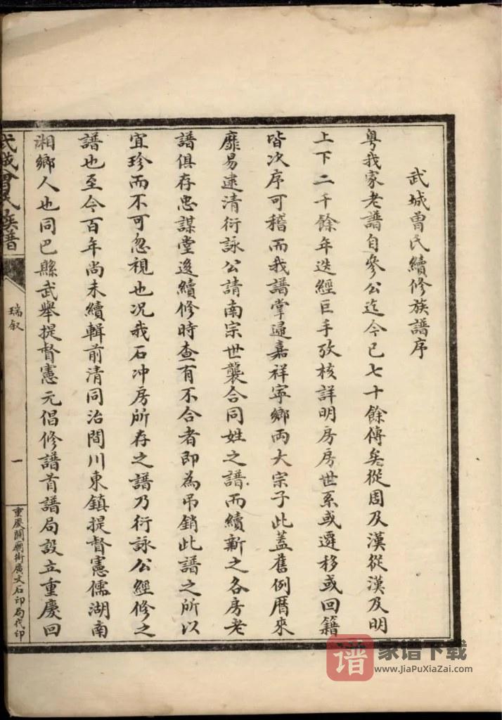图片[2]-重庆江津武城曾氏族谱PDF高清电子版下载-家谱下载
