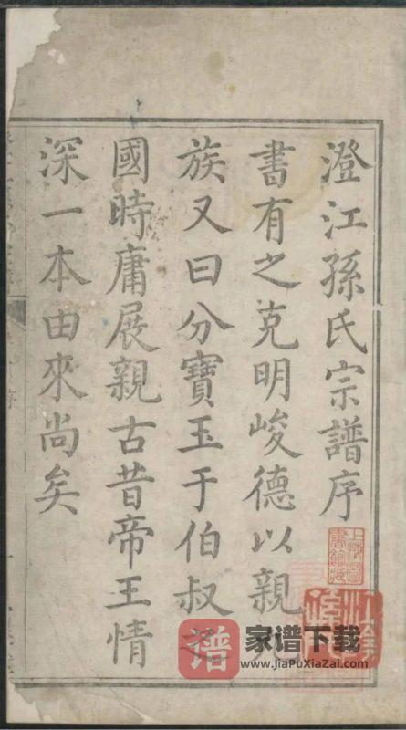 江苏江阴澄江孙氏宗谱（富春堂）PDF高清电子版下载-家谱下载