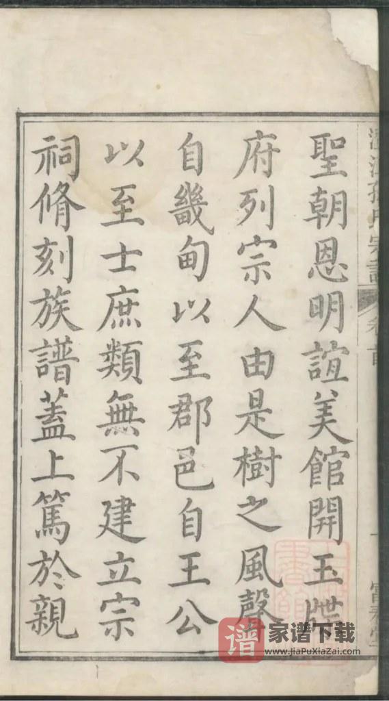 图片[2]-江苏江阴澄江孙氏宗谱（富春堂）PDF高清电子版下载-家谱下载