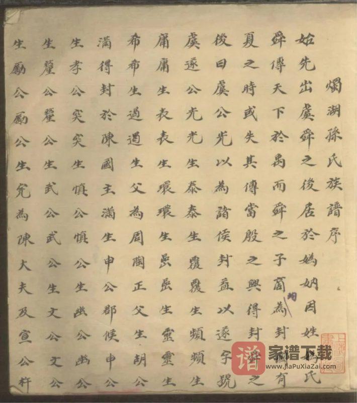 上海浦东烛湖孙氏族谱PDF高清电子版下载-家谱下载