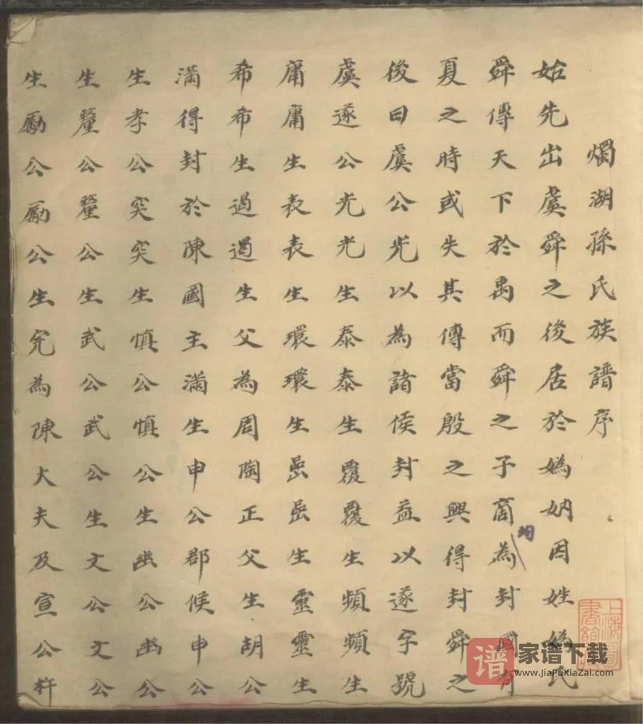 图片[1]-上海浦东烛湖孙氏族谱PDF高清电子版下载-家谱下载