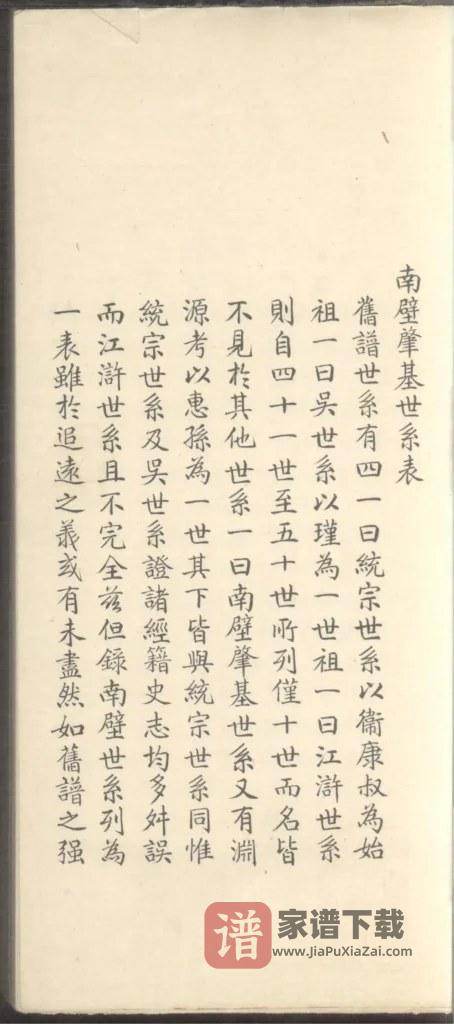 图片[2]-浙江杭州重修南壁孙氏宗谱PDF高清电子版下载-家谱下载
