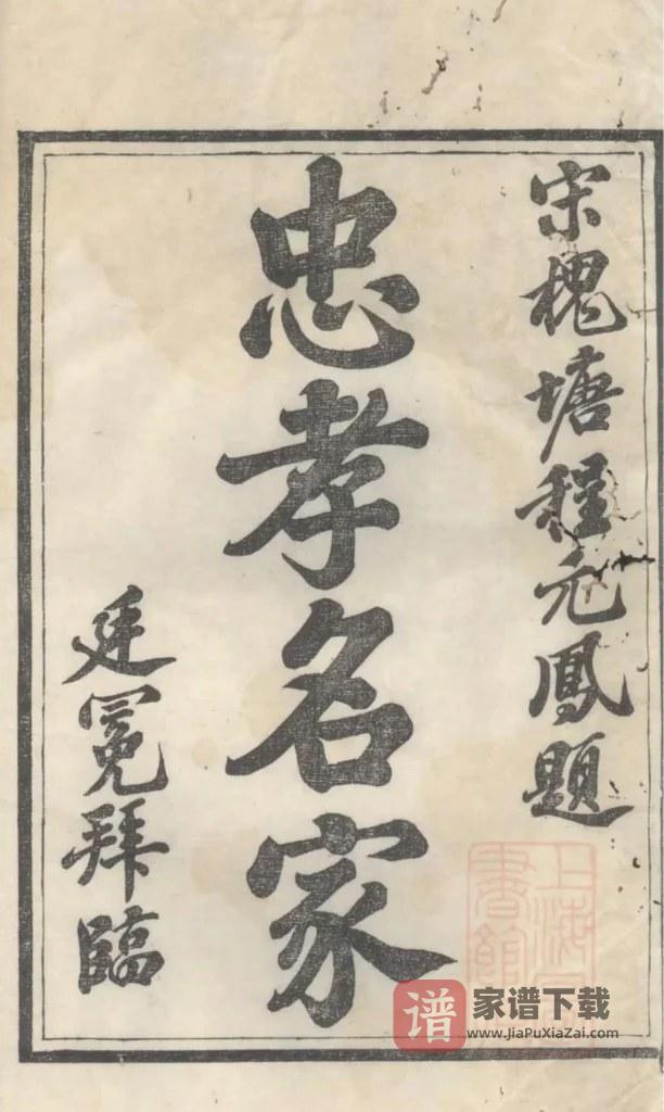 图片[2]-安徽黄山黟县古筑孙氏家谱PDF高清电子版下载-家谱下载