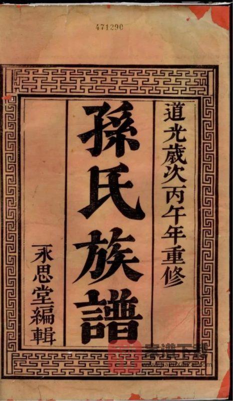 江苏镇江富春孙氏宗谱（永思堂）PDF高清电子版下载-家谱下载
