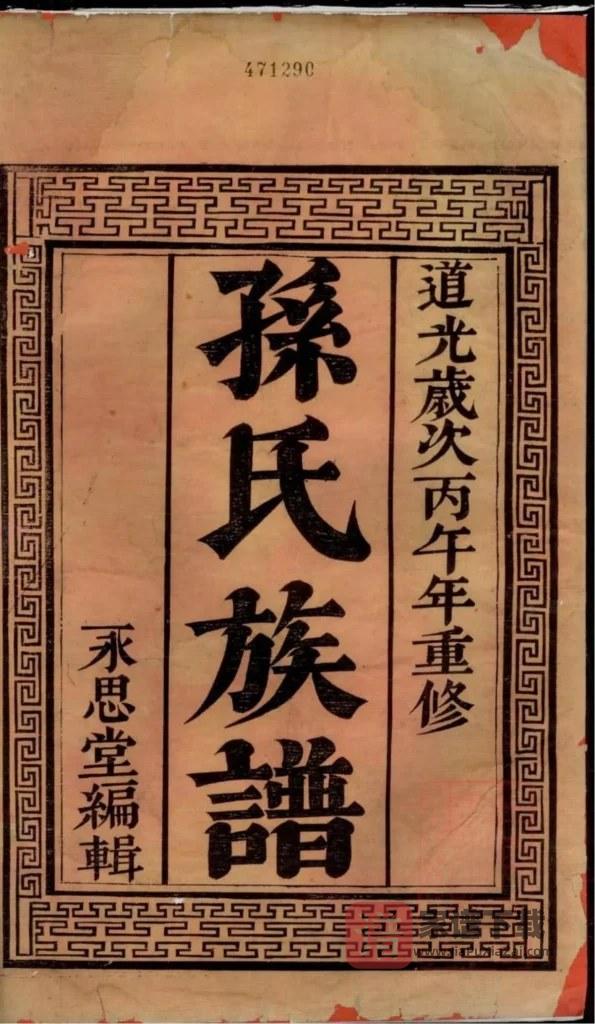 图片[1]-江苏镇江富春孙氏宗谱（永思堂）PDF高清电子版下载-家谱下载