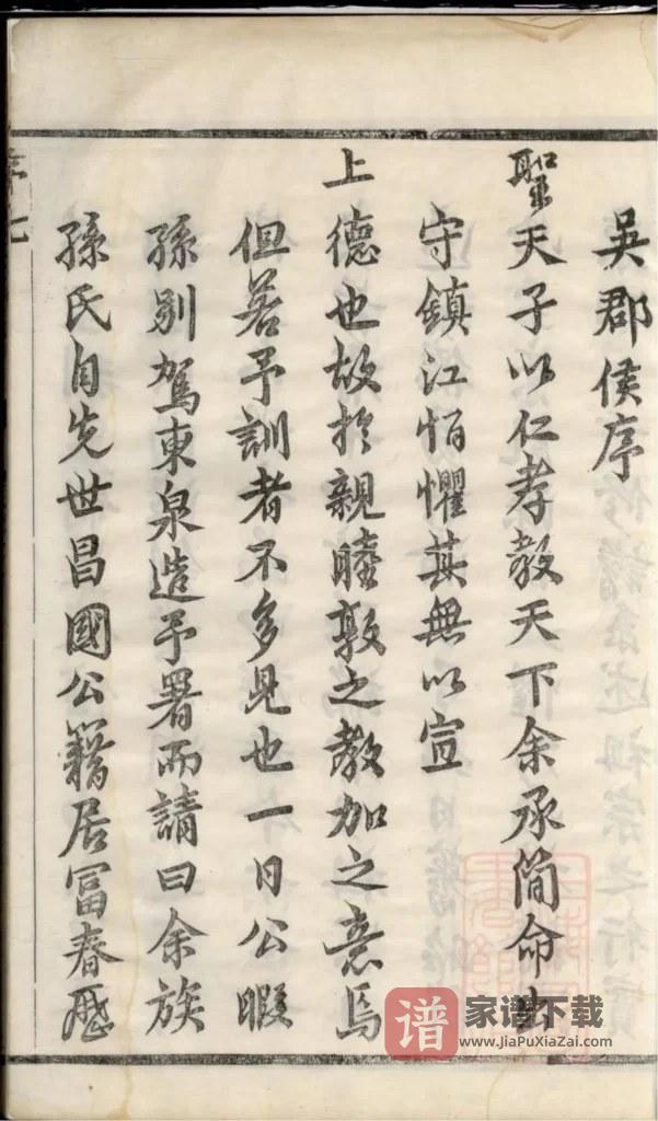 图片[2]-江苏镇江富春孙氏宗谱（永思堂）PDF高清电子版下载-家谱下载