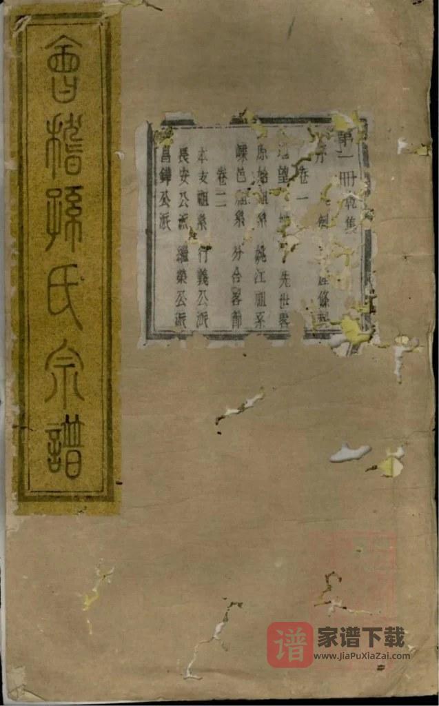 图片[1]-浙江绍兴会稽孙氏宗谱（垂裕堂）PDF高清电子版下载-家谱下载