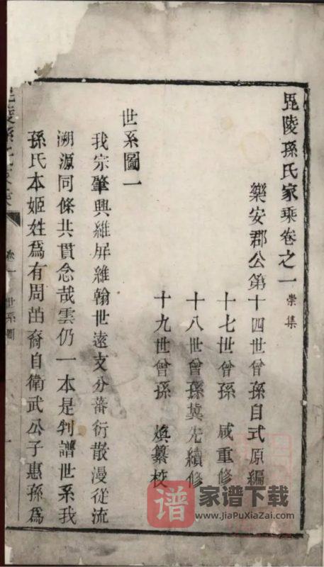 江苏常州毗陵孙氏家乘PDF高清电子版下载-家谱下载