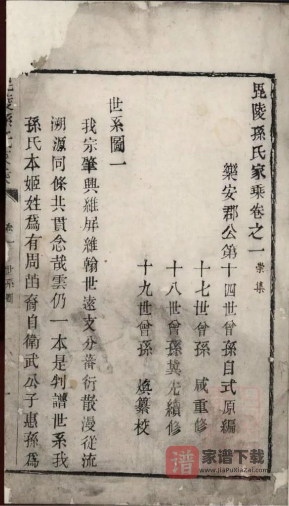 图片[1]-江苏常州毗陵孙氏家乘PDF高清电子版下载-家谱下载