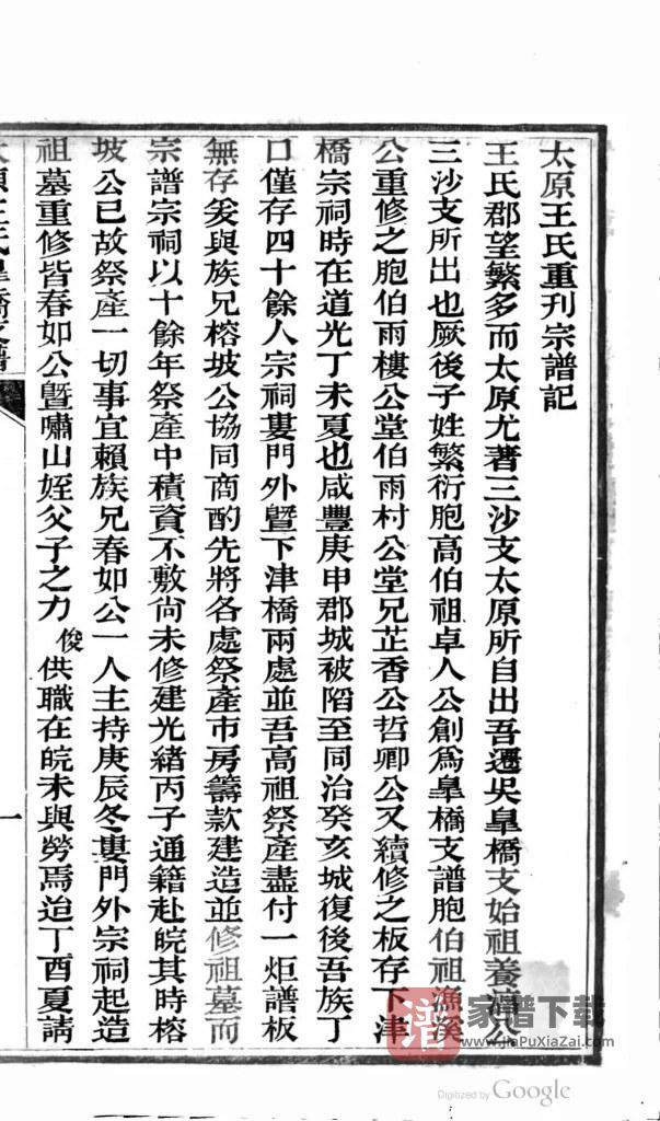 图片[2]-江苏苏州太原王氏皋桥支谱PDF高清电子版下载-家谱下载