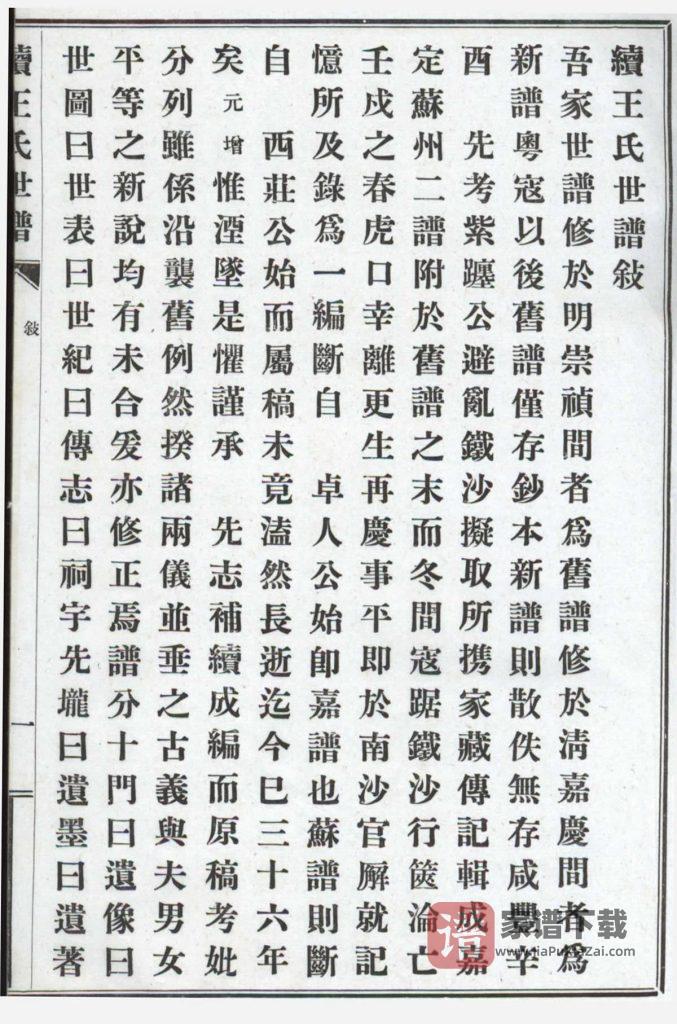 图片[2]-上海嘉定续王氏世谱PDF高清电子版下载-家谱下载