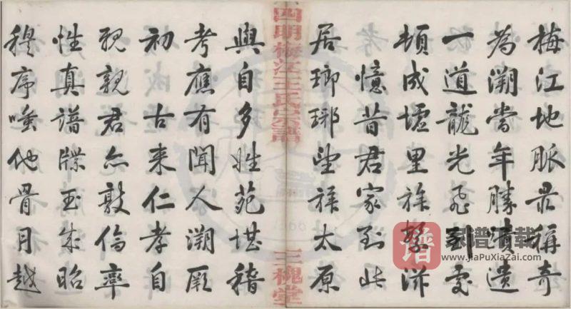 浙江宁波四明梅江王氏宗谱（三槐堂）PDF高清电子版下载-家谱下载