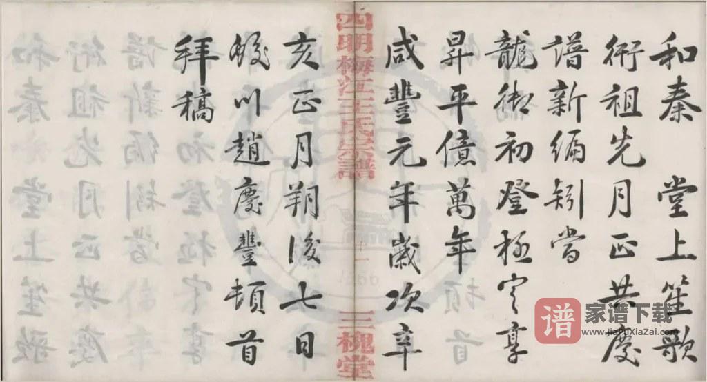 图片[2]-浙江宁波四明梅江王氏宗谱（三槐堂）PDF高清电子版下载-家谱下载