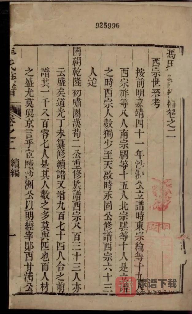 图片[2]-江苏南通冯氏族谱续编PDF高清电子版下载-家谱下载