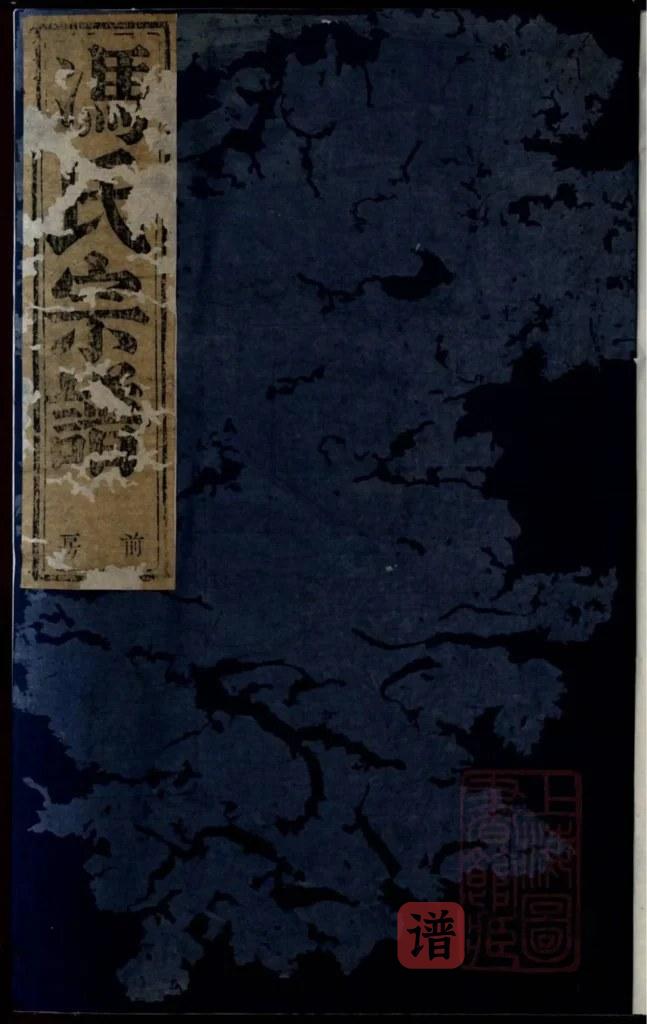图片[1]-浙江诸暨暨阳燕山冯氏宗谱（尚贤堂）PDF高清电子版下载-家谱下载