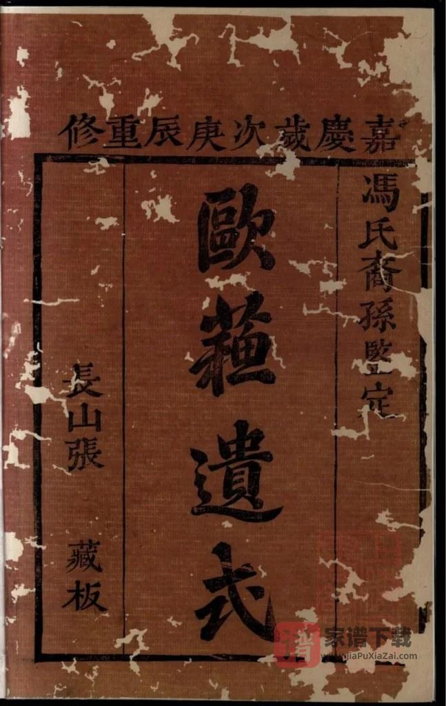 图片[2]-浙江诸暨暨阳燕山冯氏宗谱（尚贤堂）PDF高清电子版下载-家谱下载