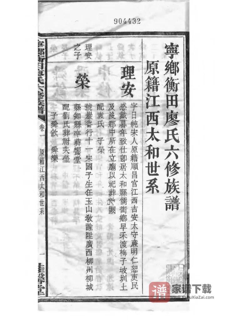 图片[2]-湖南长沙宁乡衡田廖氏六修族谱（桂馨堂）PDF高清电子版下载-家谱下载