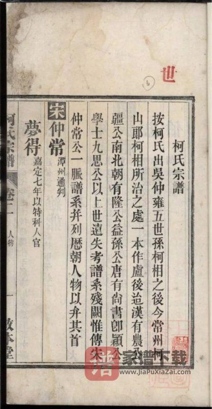安徽池州青阳柯氏宗谱（敦本堂）PDF高清电子版下载-家谱下载