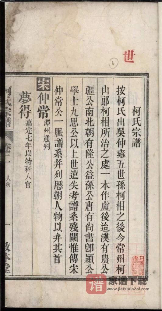 图片[1]-安徽池州青阳柯氏宗谱（敦本堂）PDF高清电子版下载-家谱下载