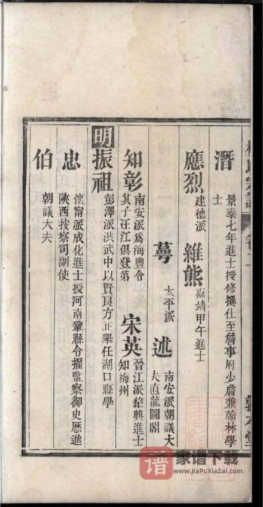 图片[2]-安徽池州青阳柯氏宗谱（敦本堂）PDF高清电子版下载-家谱下载