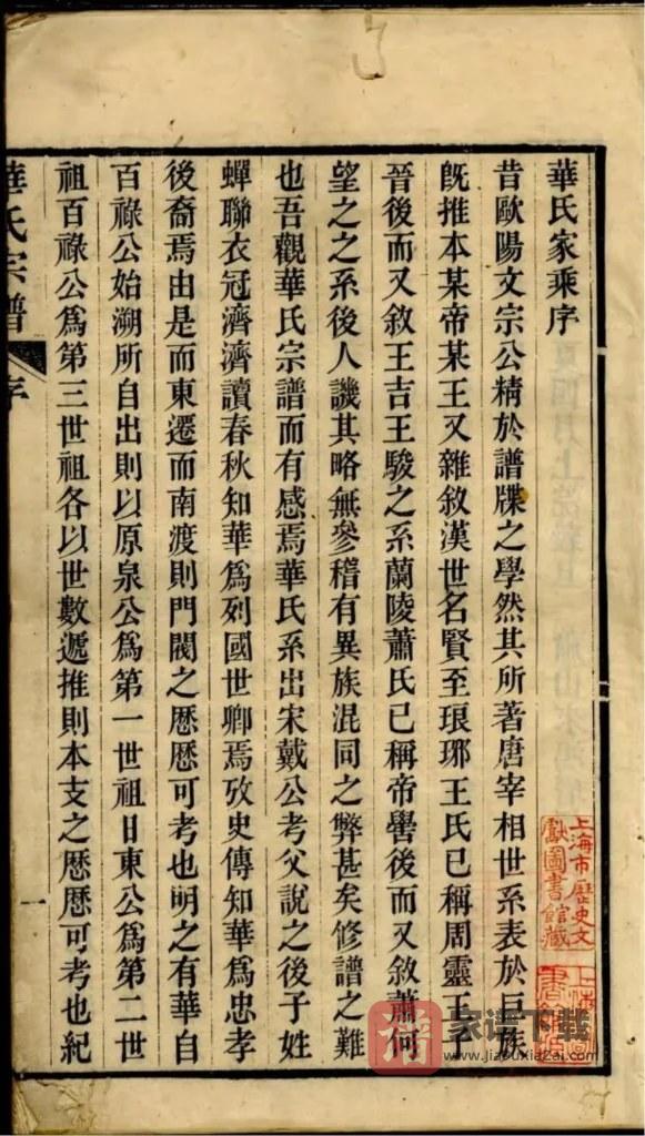 图片[2]-浙江舟山定海华氏宗谱（惇德堂）PDF高清电子版下载-家谱下载