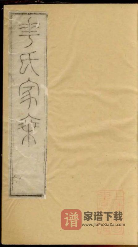 江苏无锡华氏宗谱PDF高清电子版下载-家谱下载