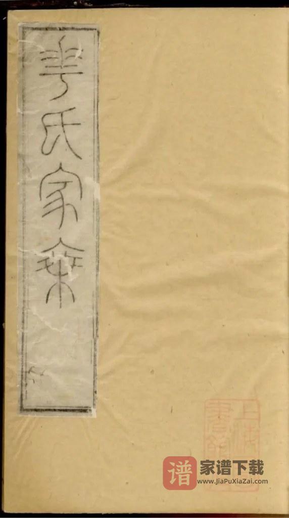 图片[1]-江苏无锡华氏宗谱PDF高清电子版下载-家谱下载