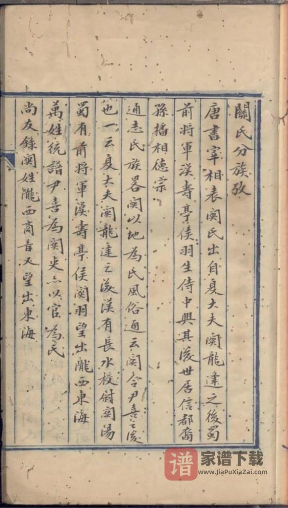 图片[1]-浙江杭州关氏谱考PDF高清电子版下载-家谱下载