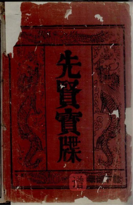 江苏常州武进卜氏宗谱(文学堂)PDF高清电子版下载-家谱下载