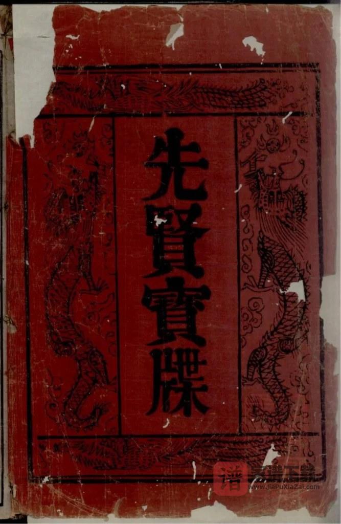 图片[1]-江苏常州武进卜氏宗谱（文学堂）PDF高清电子版下载-家谱下载