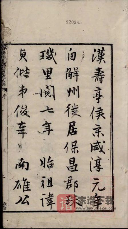 广东佛山南海九江关树德堂家谱PDF高清电子版下载-家谱下载
