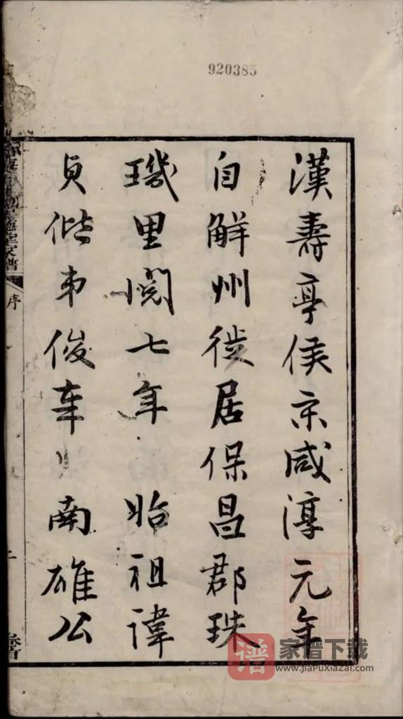 图片[1]-广东佛山南海九江关树德堂家谱PDF高清电子版下载-家谱下载