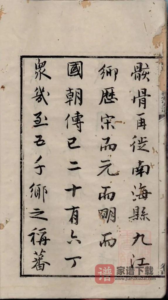 图片[2]-广东佛山南海九江关树德堂家谱PDF高清电子版下载-家谱下载