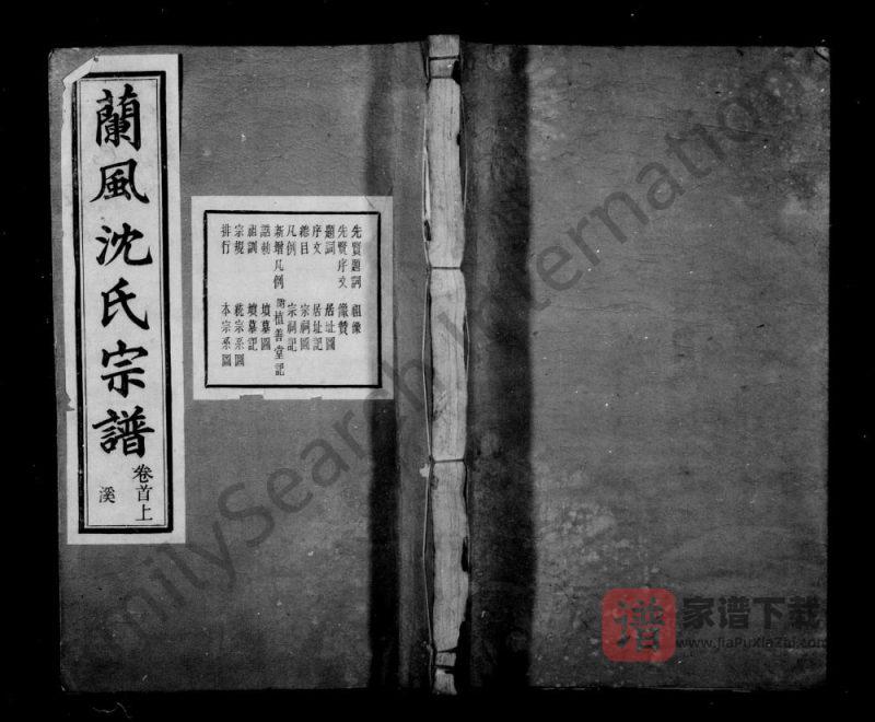 浙江余姚兰风沈氏宗谱(肃雍堂)PDF高清电子版下载-家谱下载