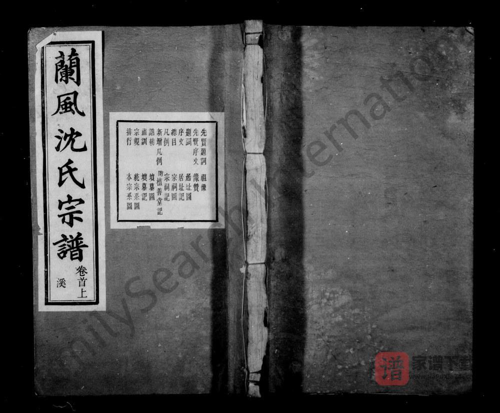图片[1]-浙江余姚兰风沈氏宗谱（肃雍堂）PDF高清电子版下载-家谱下载