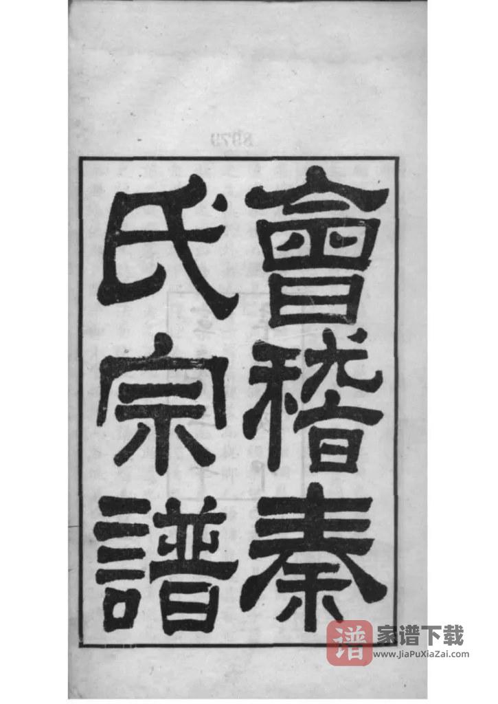 图片[2]-浙江绍兴会稽秦氏宗谱PDF高清电子版下载-家谱下载