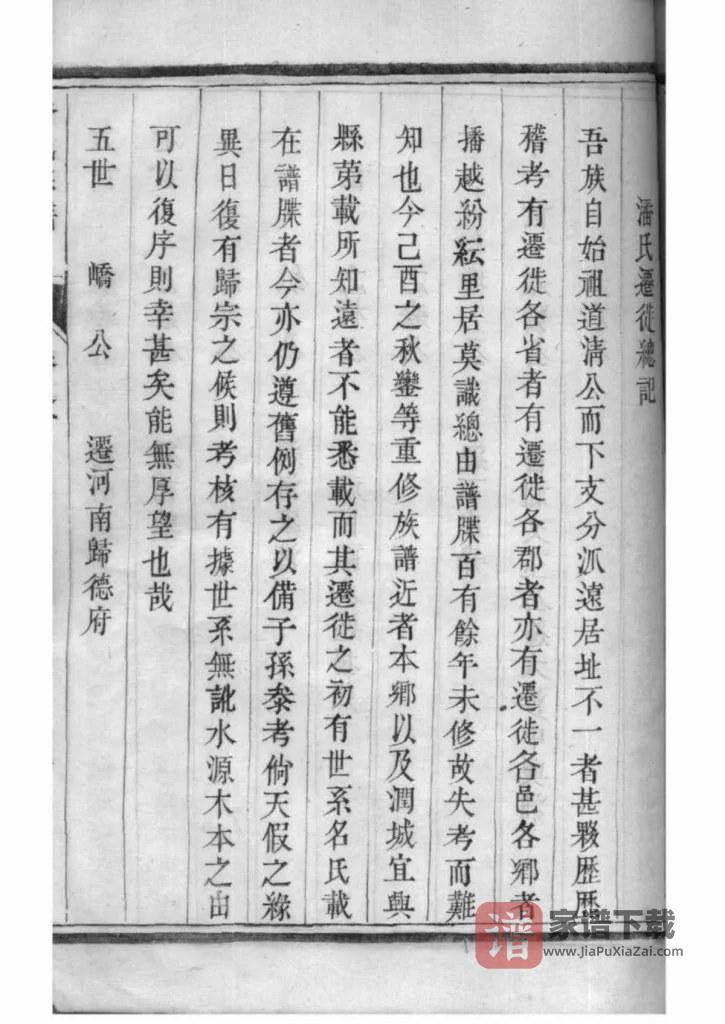 图片[2]-江苏镇江潘氏宗谱PDF高清电子版下载-家谱下载