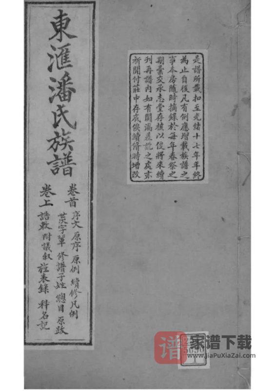 江苏苏州东汇潘氏族谱（承志堂）PDF高清电子版下载-家谱下载