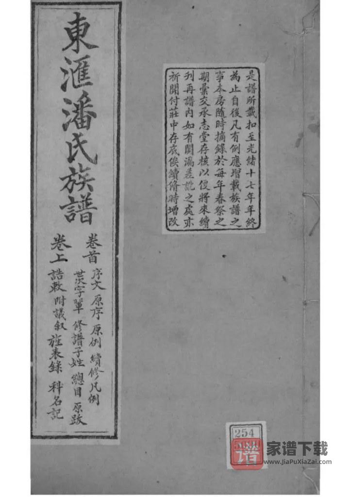 图片[1]-江苏苏州东汇潘氏族谱（承志堂）PDF高清电子版下载-家谱下载