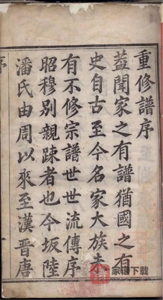 图片[2]-江苏宜兴坂陆潘氏宗谱（爱敬堂）PDF高清电子版下载-家谱下载