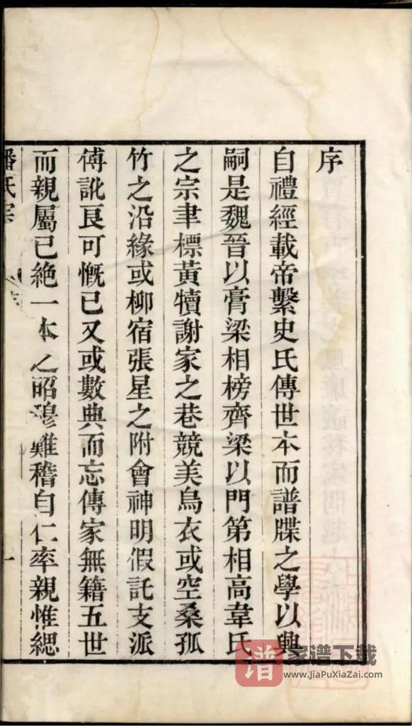 图片[2]-江苏苏州洞庭东山潘氏族谱PDF高清电子版下载-家谱下载