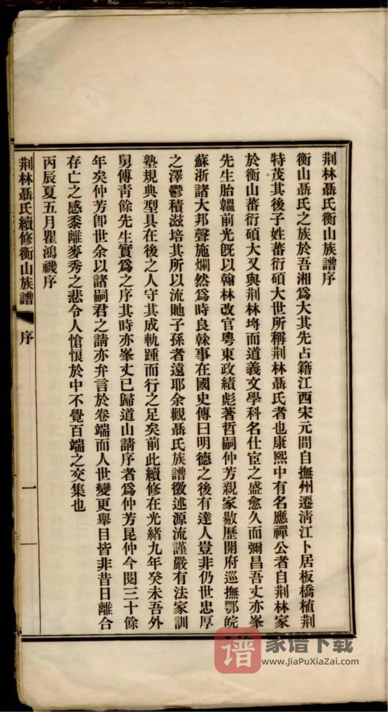 图片[2]-湖南衡阳荆林聂氏续修衡山族谱PDF高清电子版下载-家谱下载