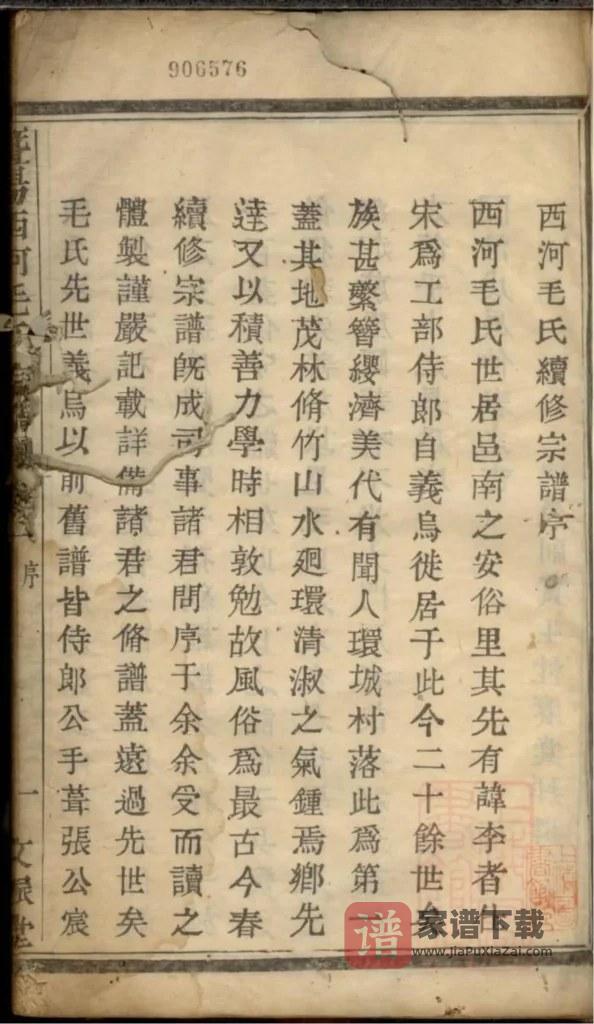 图片[2]-浙江诸暨暨阳西河毛氏宗谱（文振堂）PDF高清电子版下载-家谱下载