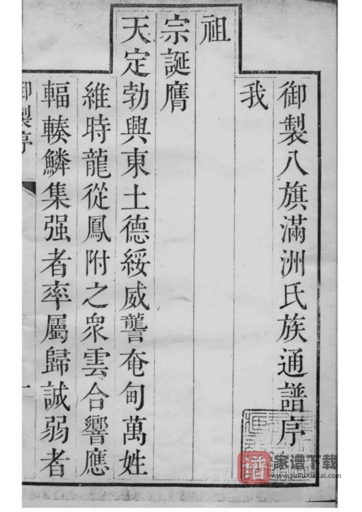 图片[2]-辽宁省八旗满州氏族通谱PDF高清电子版下载-家谱下载