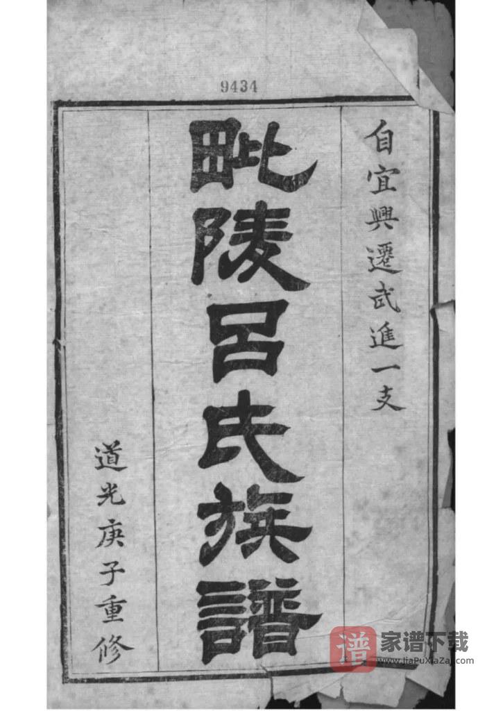 图片[2]-江苏常州毗陵吕氏族谱PDF高清电子版下载-家谱下载