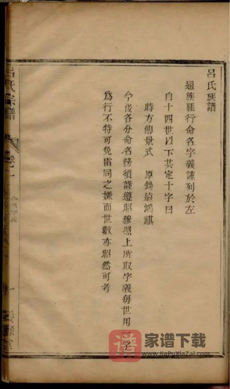 江苏宜兴吕氏宗谱（绥禄堂）PDF高清电子版下载-家谱下载