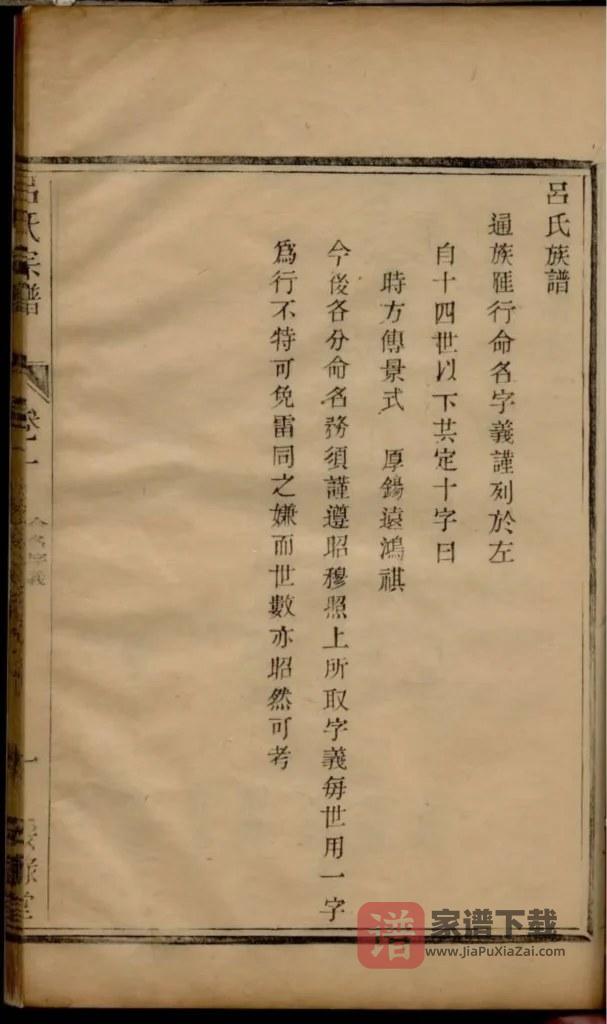 图片[1]-江苏宜兴吕氏宗谱（绥禄堂）PDF高清电子版下载-家谱下载