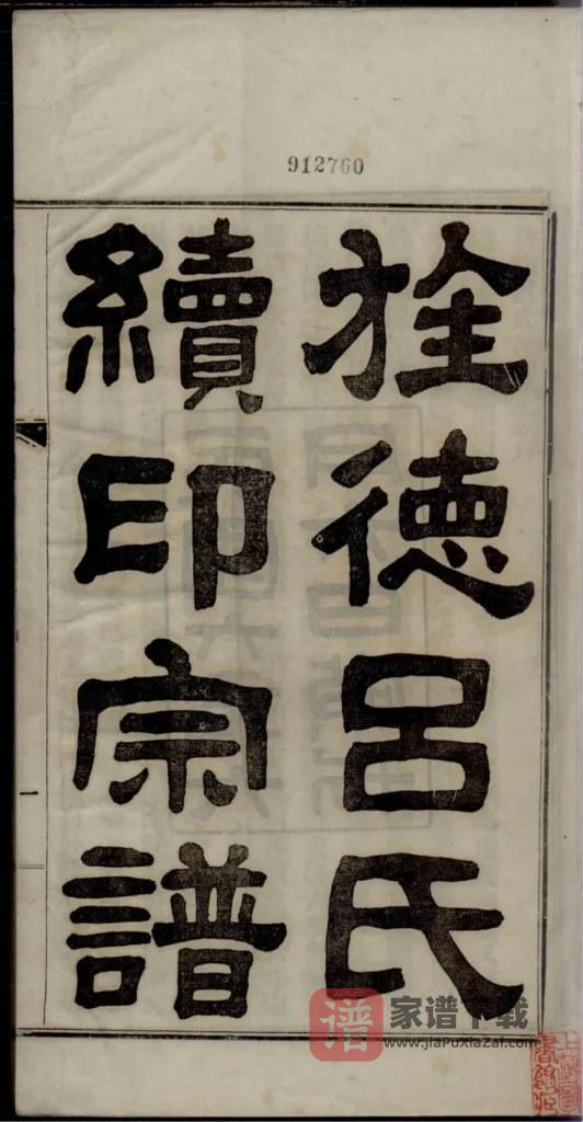 图片[2]-安徽宣城旌德吕氏续印宗谱PDF高清电子版下载-家谱下载