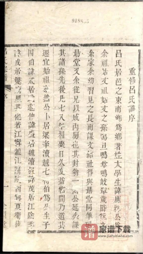 图片[2]-江苏宜兴吕氏宗谱（企渭堂）PDF高清电子版下载-家谱下载