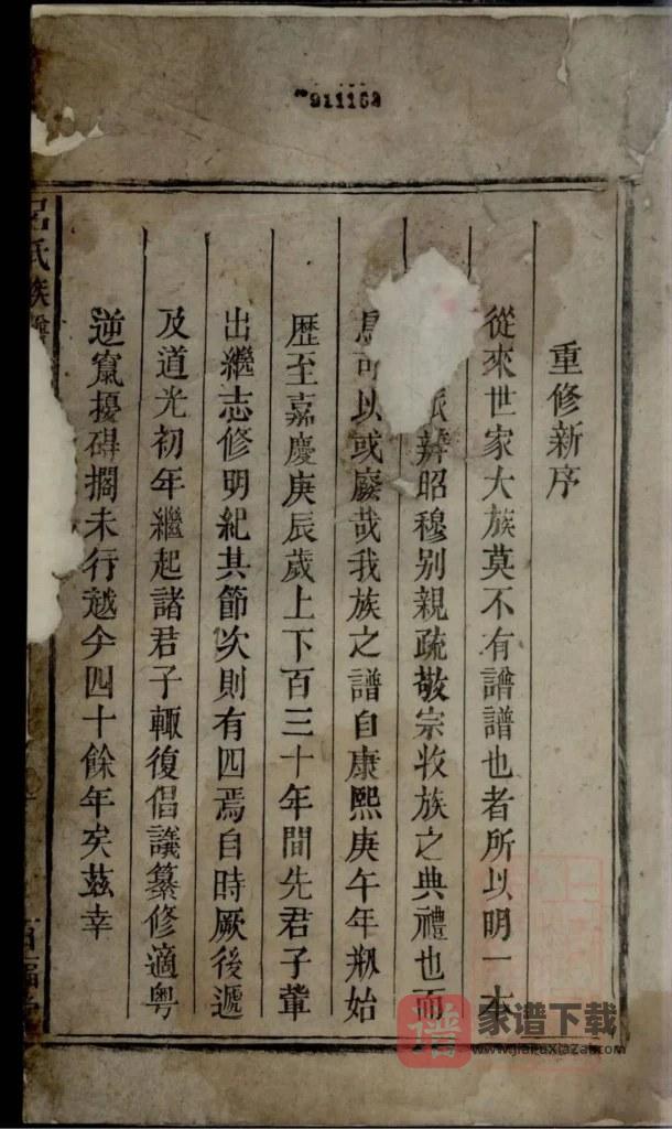 图片[2]-安徽安庆怀宁吕氏宗谱（百福堂）PDF高清电子版下载-家谱下载
